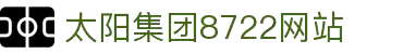 太阳集团tcy8722(Macau)股份有限公司-Official website